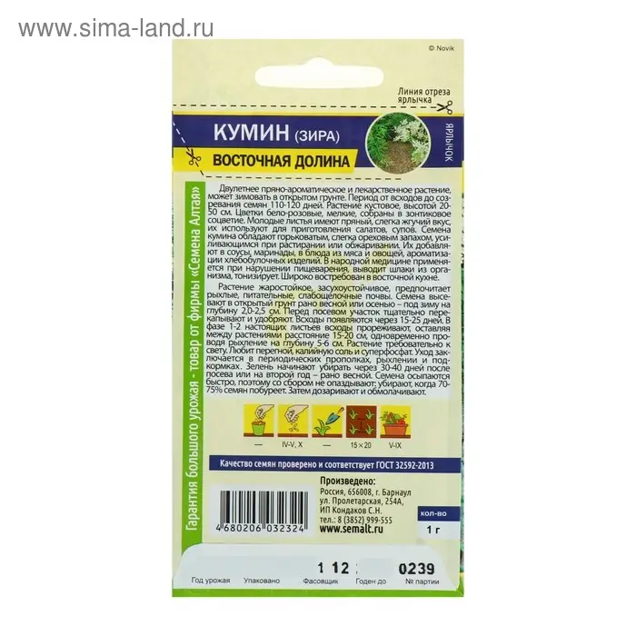 Семена Кумин (Зира)  Семена Кумин (Зира) "Восточная Долина", ц/п,  ц/п, 1 г