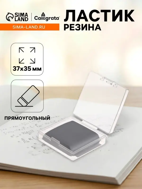 Ластик клячка прямоугольный серый, размер 37&times;35&times;0.9 мм, в коробочке