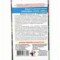 Семена Цветов Капуста декоративная &laquo;Королева осени&raquo; смесь, 0,1 г