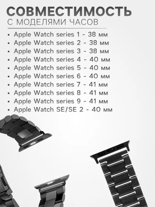 Ремешок для Apple Watch 38/40/41 мм, металл, чёрный