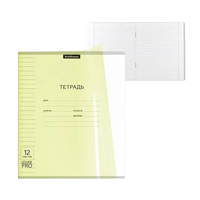 Тетрадь 12 листов в линейку ErichKrause &laquo;Классика CoverPrо Neon&raquo;, пластиковая обложка, блок офсет, белизна 100%, жёлтая