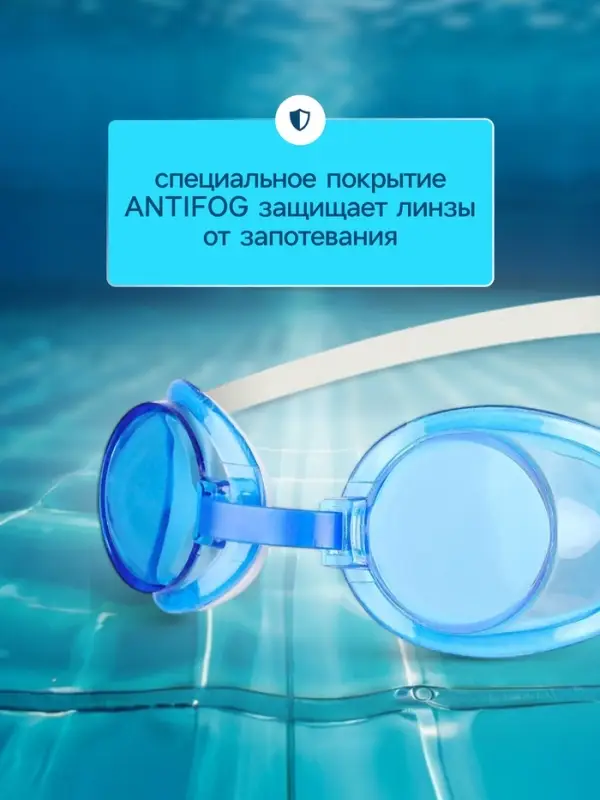 Очки для плавания детские ONLYTOP, МИКС