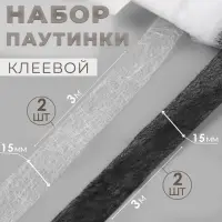 Набор паутинки клеевой, 15 мм, 3 м, 4 шт., чёрный, белый