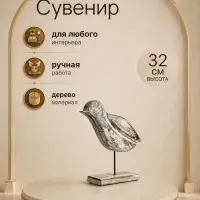 Сувенир интерьерный &laquo;Кулик&raquo;, 32&times;9&times;32 см, дерево
