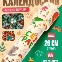 Калейдоскоп HAPPY VALLEY &laquo;Весело играем&raquo;