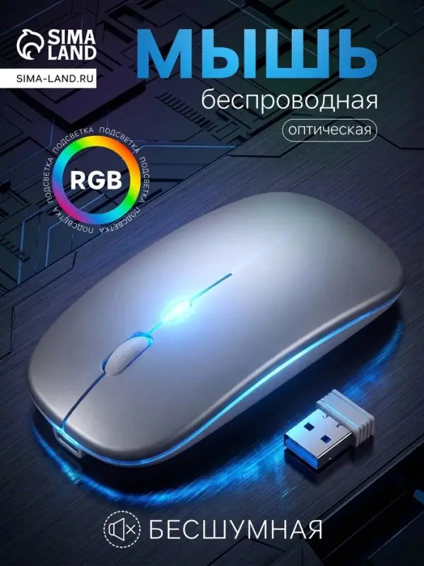 Мышь MB-2.4 беспроводная, оптическая, подсветка, 800-1600 dpi, USB, Bluetooth, серебристая