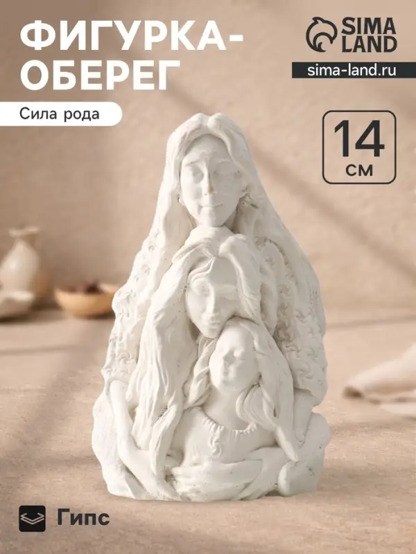 Фигурка - оберег &laquo;Сила рода&raquo;, 14&times;9.5&times;7 см, гипс