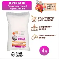 Дренаж пенопластовый &laquo;Рецепты Дедушки Никиты&raquo;, фр 4-6 мм, 4 л