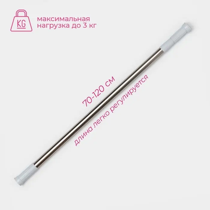 Карниз для ванной Доляна, телескопический, d=3.2 см, 70-120 см, стальной
