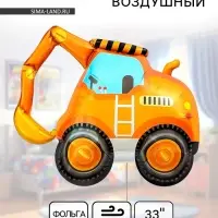 Воздушный шар фольгированный 33" &laquo;Экскаватор&raquo;