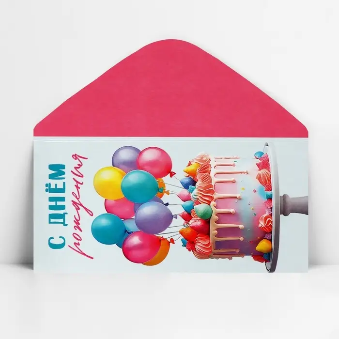 Конверт для денег «С Днём рождения!», 16.5×8 см