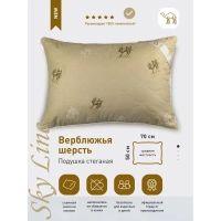 Подушка стеганная 50х70 SKY LINE (верблюд,тик), сумка