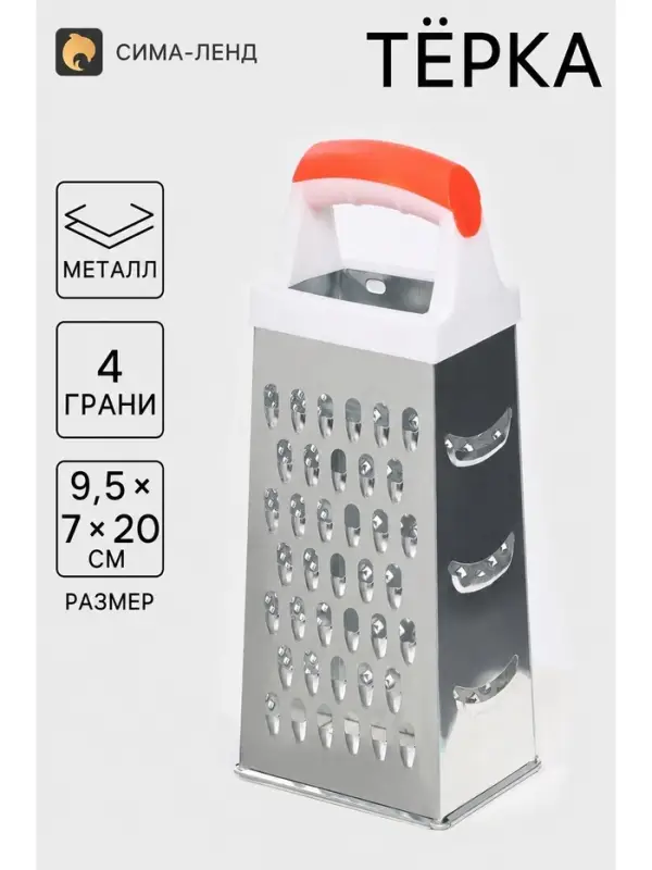 Тёрка четырёхгранная &laquo;Помощник&raquo;, 9.5&times;7&times;20 см, нержавеющая сталь, белый, красный