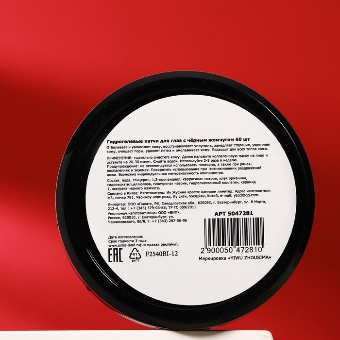 Гидрогелевые патчи для глаз с чёрным жемчугом 60 шт Гидрогелевые патчи для глаз с чёрным жемчугом 60 шт