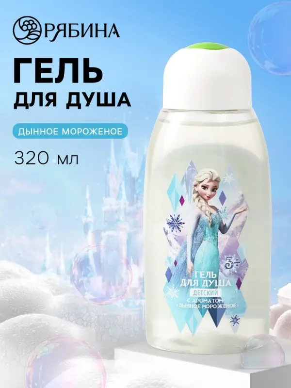 Детский гель для душа, аромат: дынное мороженное, 320 мл, &laquo;Принцесса&raquo;