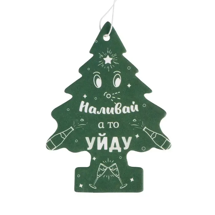 Ароматизатор подвесной Grand Caratt, «Наливай а то уйду», Новогодний лес