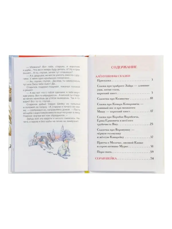 Серая Шейка. Аленушкины сказки. Мамин-Сибиряк Д. Н. (ВЧ)