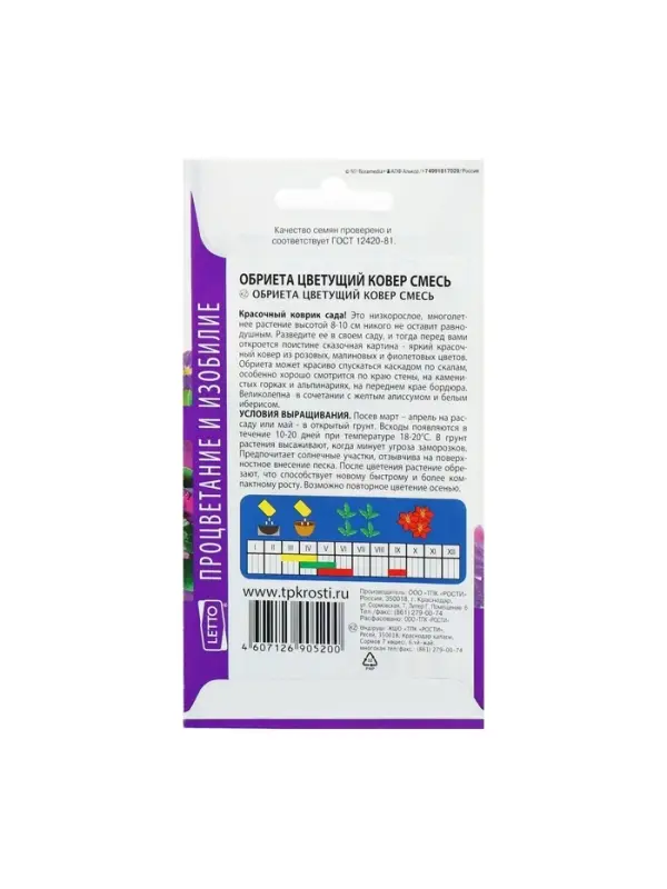 Семена цветов Обриета  Семена цветов Обриета "Цветущий ковер", многолетник, 0,1 г