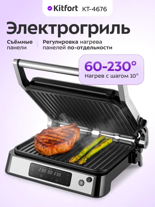 Электрогриль двусторонний КТ-4676 - 2000 Вт Электрогриль двусторонний КТ-4676 - 2000 Вт