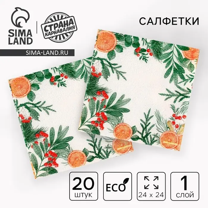 Салфетки бумажные &laquo;Новогодний аромат&raquo;, однослойные, 24&times;24 см, 20 шт.
