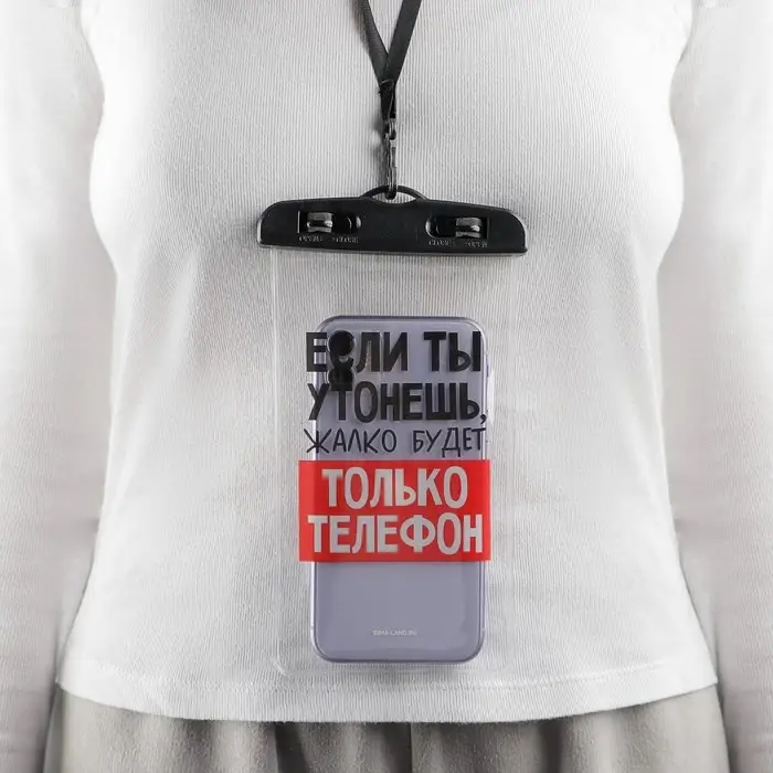 Водонепроницаемый чехол «Если ты утонешь, жалко будет только телефон», 12 х 21 см