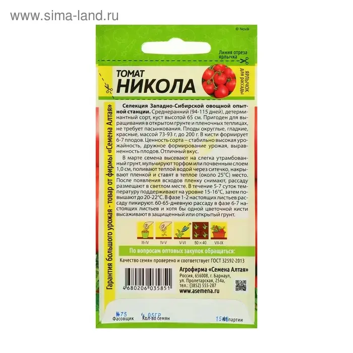 Семена Томат Семена Томат "Никола", цп, 0,05 г