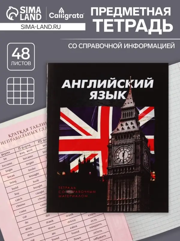 Тетрадь предметная 48 листов в клетку Calligrata «3D. Английский язык», серые листы Тетрадь предметная 48 листов в клетку Calligrata «3D. Английский язык», серые листы