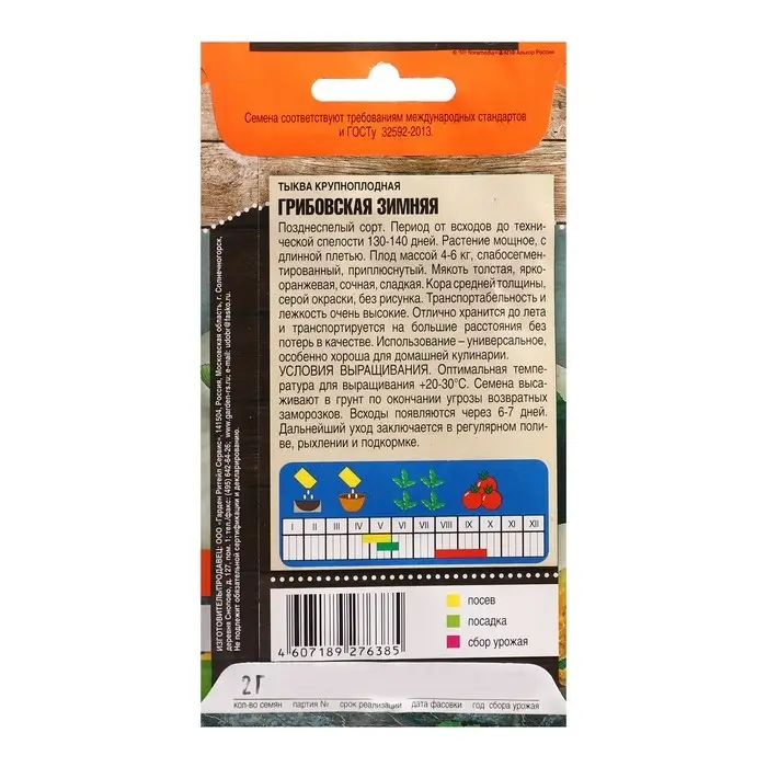 Семена Тыква  Семена Тыква "Грибовская" зимняя, 2 г