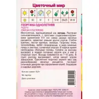 Семена Георгина Радуга 0,2 г Семена Георгина Радуга 0,2 г