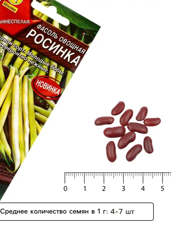 Семена Фасоль овощная &laquo;Росинка&raquo;, 5 г, &laquo;Агрофирма АЭЛИТА&raquo;