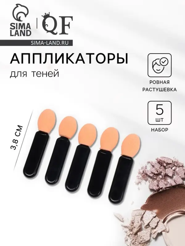 Набор аппликаторов для теней, 5 шт., 3.8 см, чёрный Набор аппликаторов для теней, 5 шт., 3.8 см, чёрный
