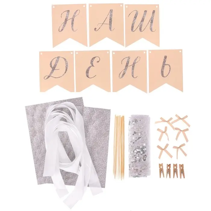 УЦЕНКА Набор для оформления праздника «Наш праздник» УЦЕНКА Набор для оформления праздника «Наш праздник»