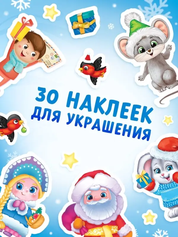 Книга с наклейками &laquo;Сделай открытку сам&raquo;, Дедушка Мороз, 12 стр.