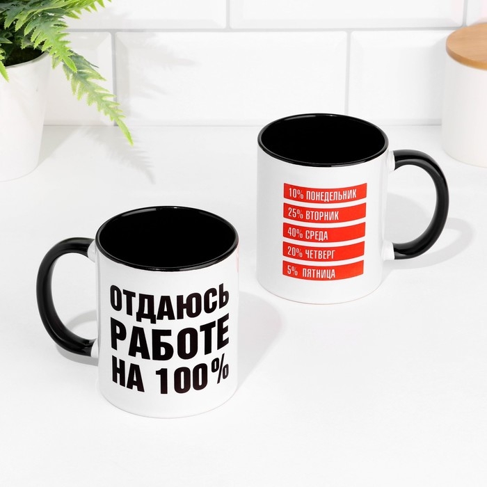 Кружка чайная керамическая Кружка чайная керамическая "Отдаюсь работе на 100%" объем 320 мл, дно черного цвета