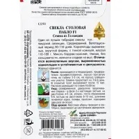 Семена Свекла &laquo;Пабло&raquo;, F1, 100 шт., &laquo;Дом семян&raquo;