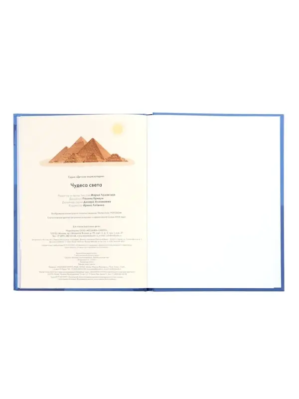 Детская энциклопедия "Чудеса света" 48 стр. 7+