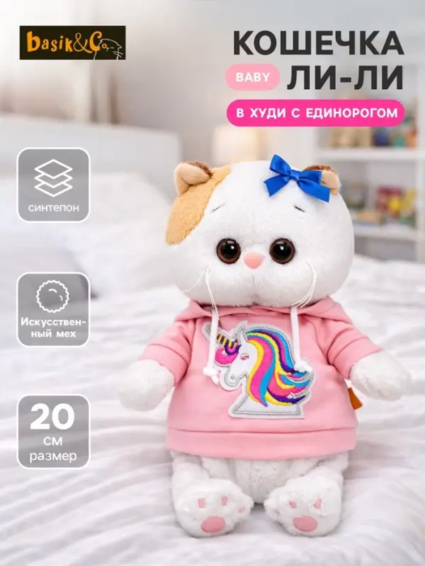 Мягкая игрушка &laquo;Кошечка Ли-Ли BABY&raquo;, в худи с единорогом, 20 см