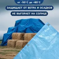 Тент защитный, 3&times;5 м, плотность 75 г/м&sup2;, УФ, люверсы шаг 1 м, голубой