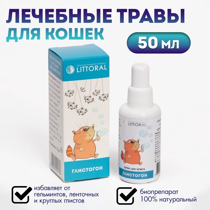 Лечебные травы  Лечебные травы "Глистогон" для кошек, 50 мл