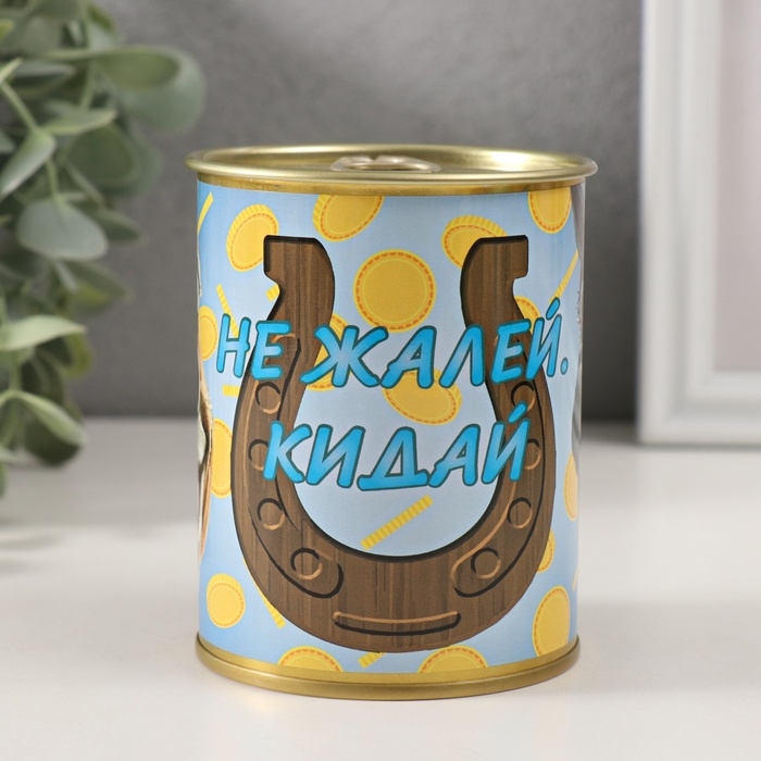 Копилка-банка металл Копилка-банка металл "Не жалей. Кидай"