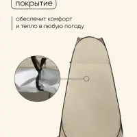 Палатка туристическая для душа и туалета maclay, 120&times;120&times;195 см, автоматическая, трекинговая, однослойная, бежевая