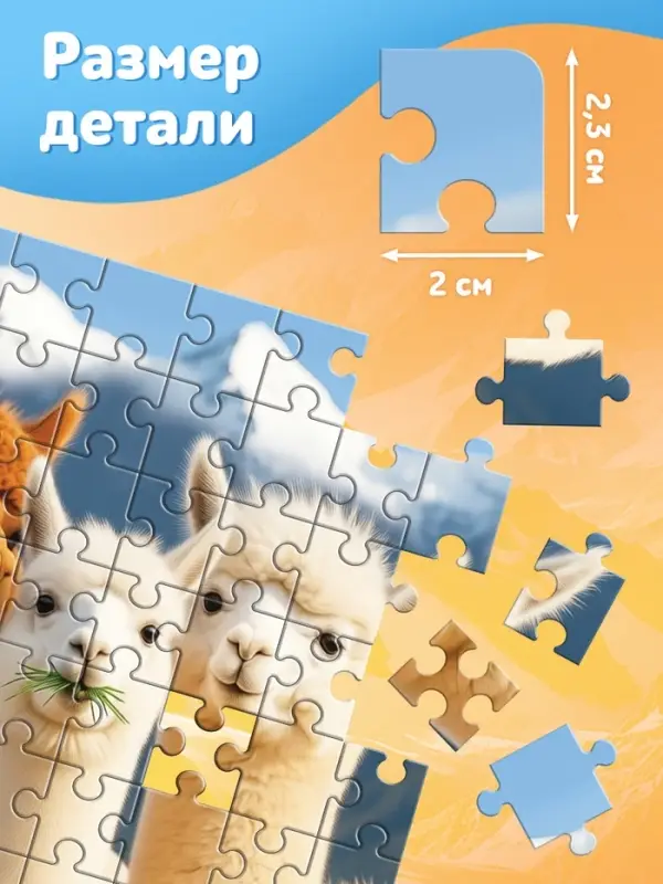 Пазл &laquo;Милые альпаки&raquo;, 80 деталей