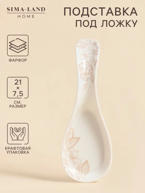 Подставка под ложку SL Home &laquo;Аманде&raquo;, 20.7&times;7.3&times;4 см, фарфор, белая