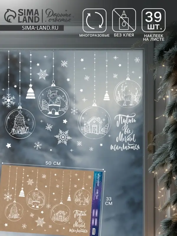 Наклейки на окна многоразовые &laquo;Новогодние шары&raquo;, 33&times;50 см