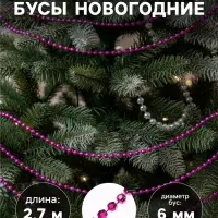 Бусы на ёлку &laquo;Шарики с гранями&raquo;, 2.7 метров, d=6 мм, МИКС