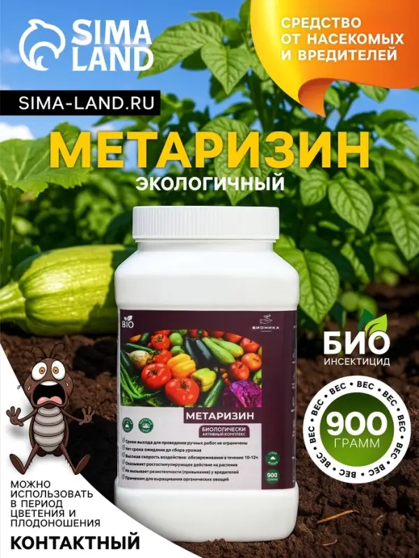 Средство от насекомых и вредителей &laquo;Метаризин&raquo;, 900 г