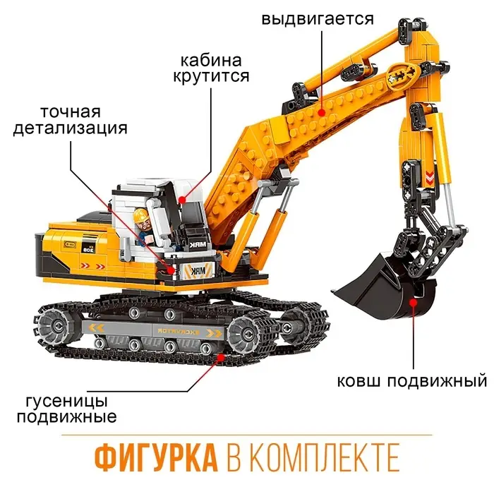 Конструктор Техно XINBIDA &laquo;Гусеничный экскаватор&raquo;, 722 детали