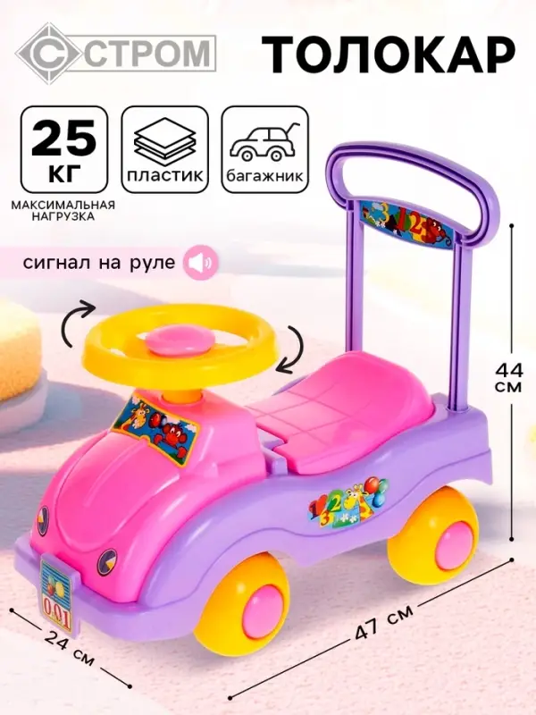 Толокар &laquo;Автомобиль&raquo;, каталка для девочек, с гудком-пищалкой