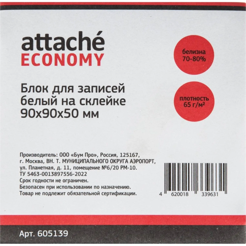 Блок для записей Attache Economy на склейке 9х9х5 белый 65 г/70