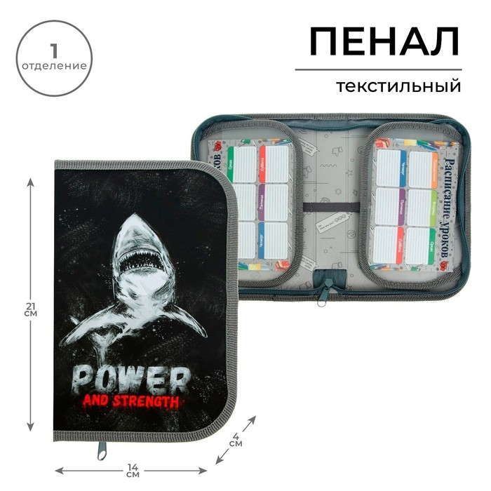 Пенал 1 секция, 130 х 210 х 40 мм, 2 откидные планки, тканевый, Calligrata TOP, Content Пенал 1 секция, 130 х 210 х 40 мм, 2 откидные планки, тканевый, Calligrata TOP, Content "Акула"